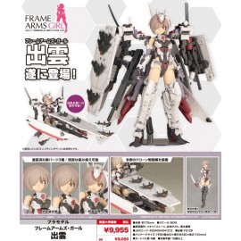 壽屋 Frame Arms Girl 出雲 Izumo