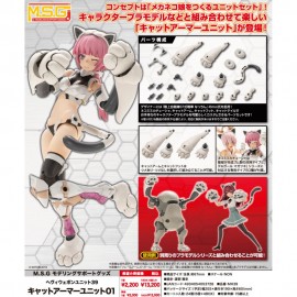 壽屋 M.S.G Modeling Support Goods Heavy Weapon Unit 39 貓咪裝甲 Cat Armor Unit 01