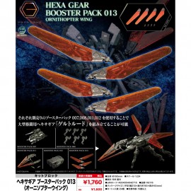 壽屋 Kit Block Hexa Gear Booster Pack 013 Ornithopter Wing