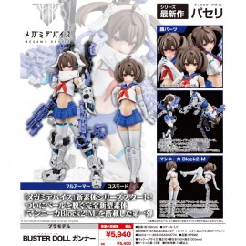 壽屋 Megami Device Buster Doll Gunner