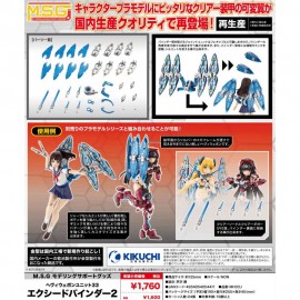 壽屋 KOTOBUKIYA M.S.G Modeling Support Goods Heavy Weapon Unit 33 Exceed Binder 2