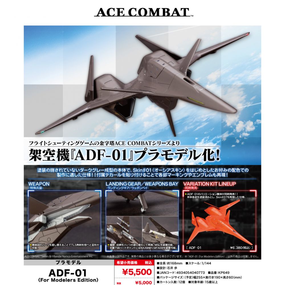 壽屋模型1/144 Ace Combat ADF-01 (For Modelers Edition)