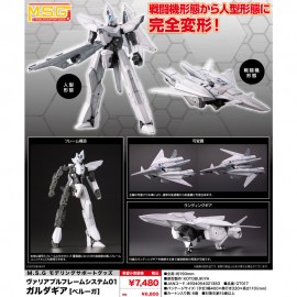 壽屋 KOTOBUKIYA M.S.G Variable Frame System01 Garudagear (Beluga)